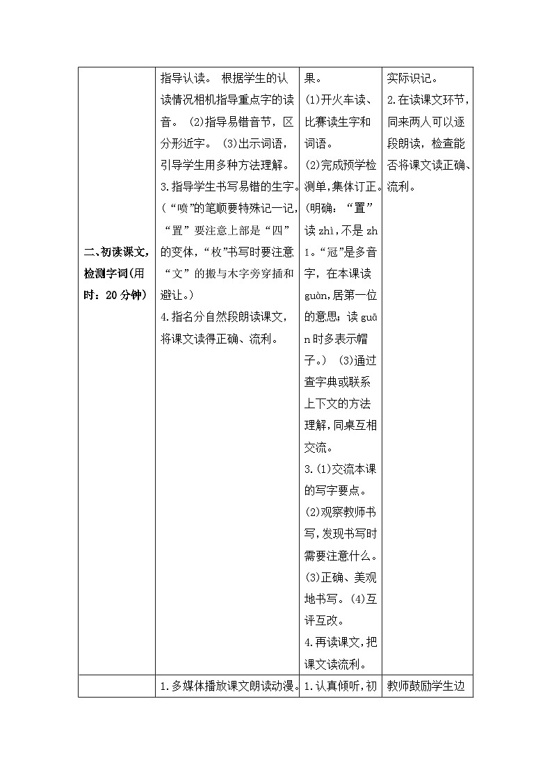 部编版语文5年级上册 第2单元 7.什么比猎豹的速度更快 PPT课件+教案02