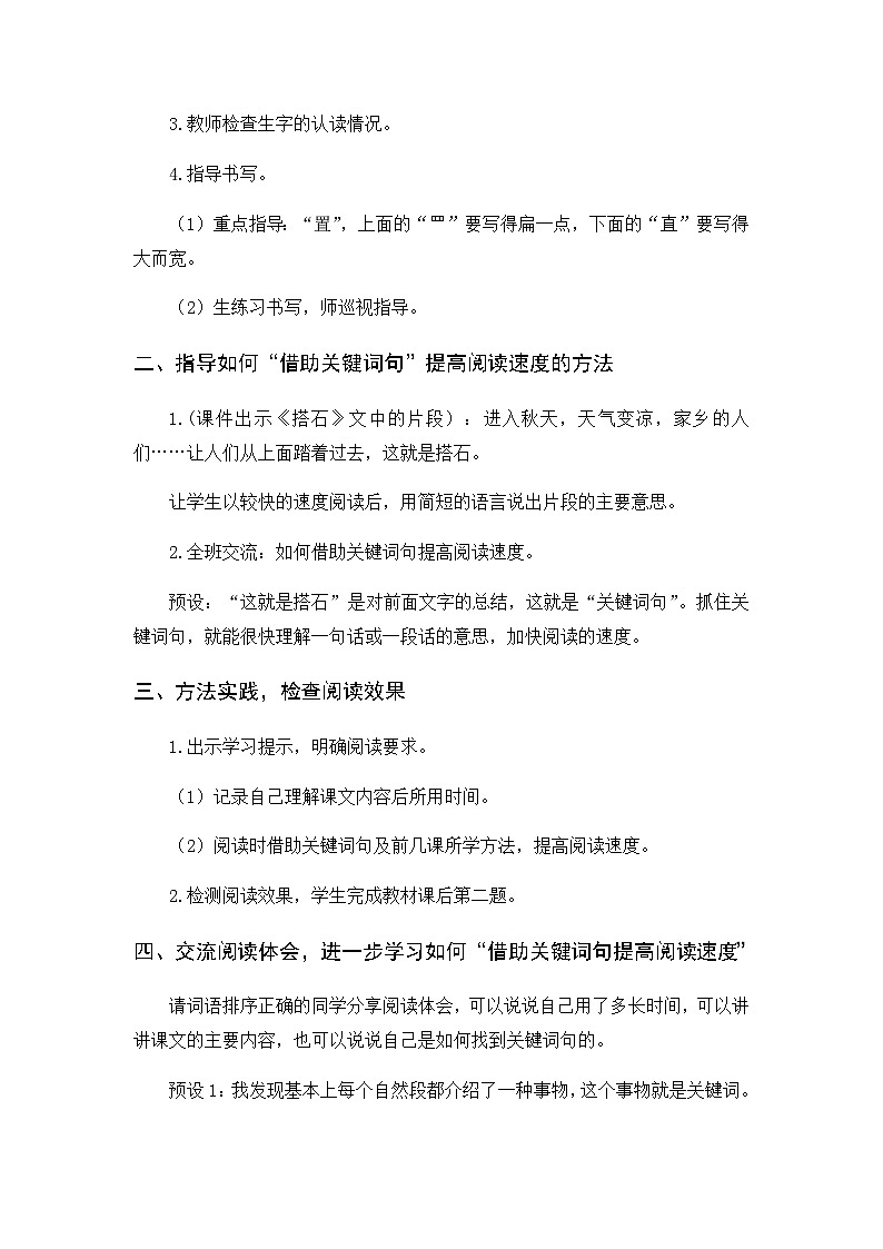 部编版语文5年级上册 第2单元 7.什么比猎豹的速度更快 PPT课件+教案02