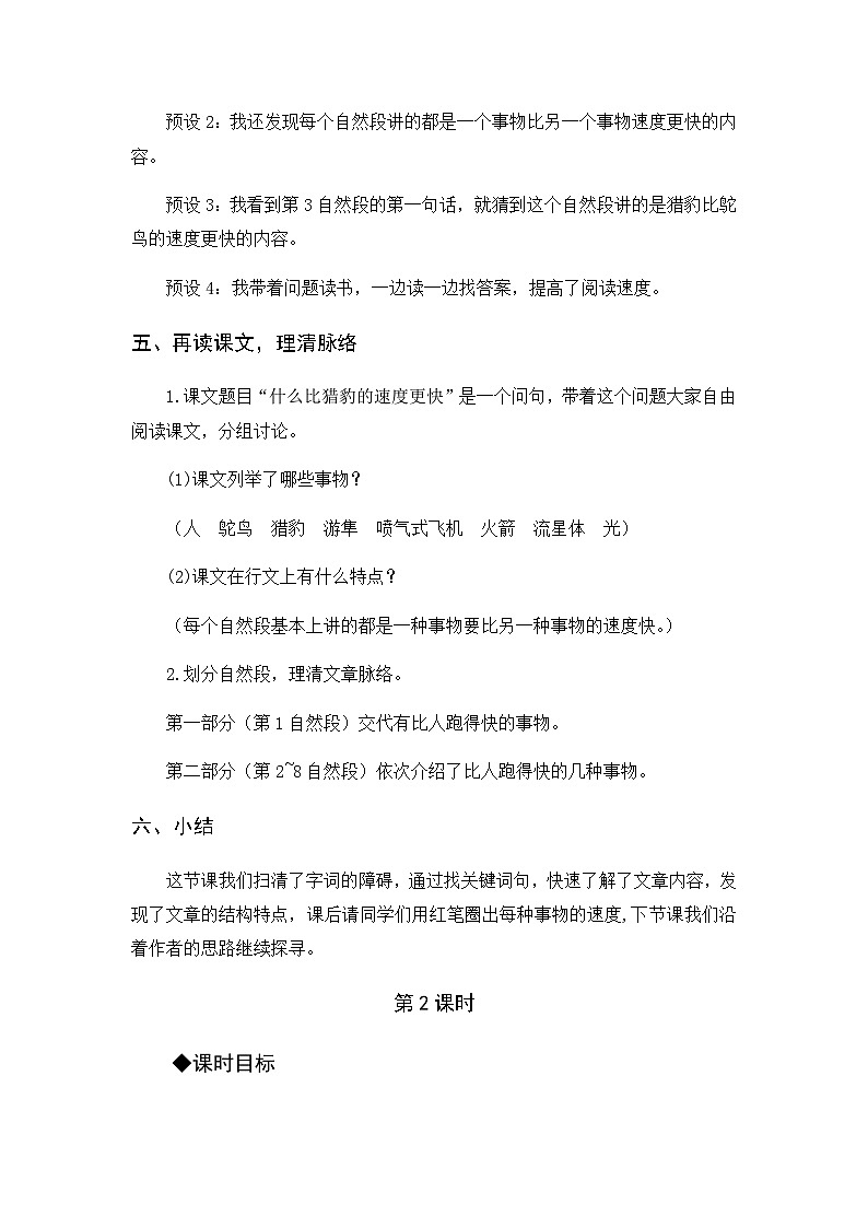 部编版语文5年级上册 第2单元 7.什么比猎豹的速度更快 PPT课件+教案03