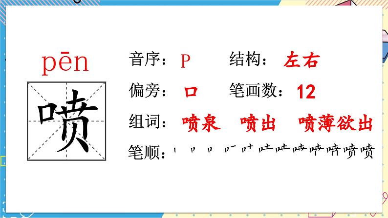 部编版语文5年级上册 第2单元 7.什么比猎豹的速度更快 PPT课件+教案08