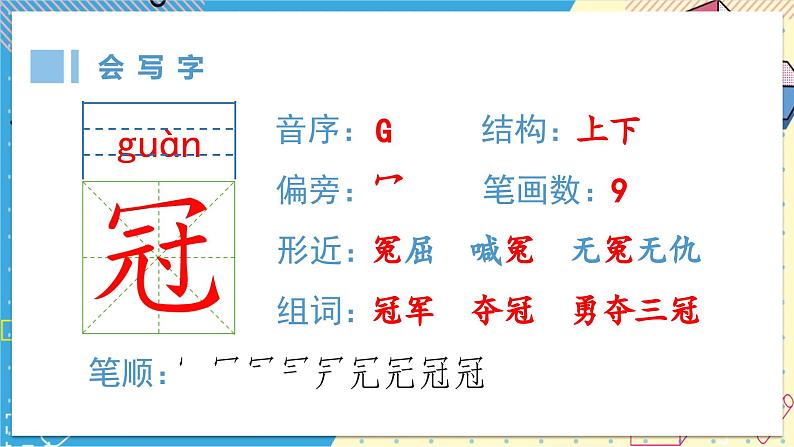 部编版语文5年级上册 第2单元 7.什么比猎豹的速度更快 PPT课件+教案02