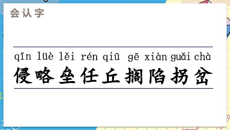 （教学课件）8.冀中的地道战第5页