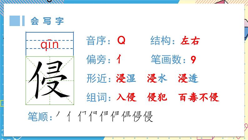 （生字课件）8.冀中的地道战第2页