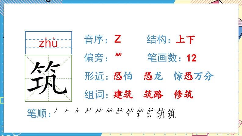 （生字课件）8.冀中的地道战第4页