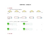 《猜字谜》练习+部编版一年级下册（配套课件+教案）