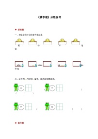 小学语文人教部编版一年级下册猜字谜备课课件ppt