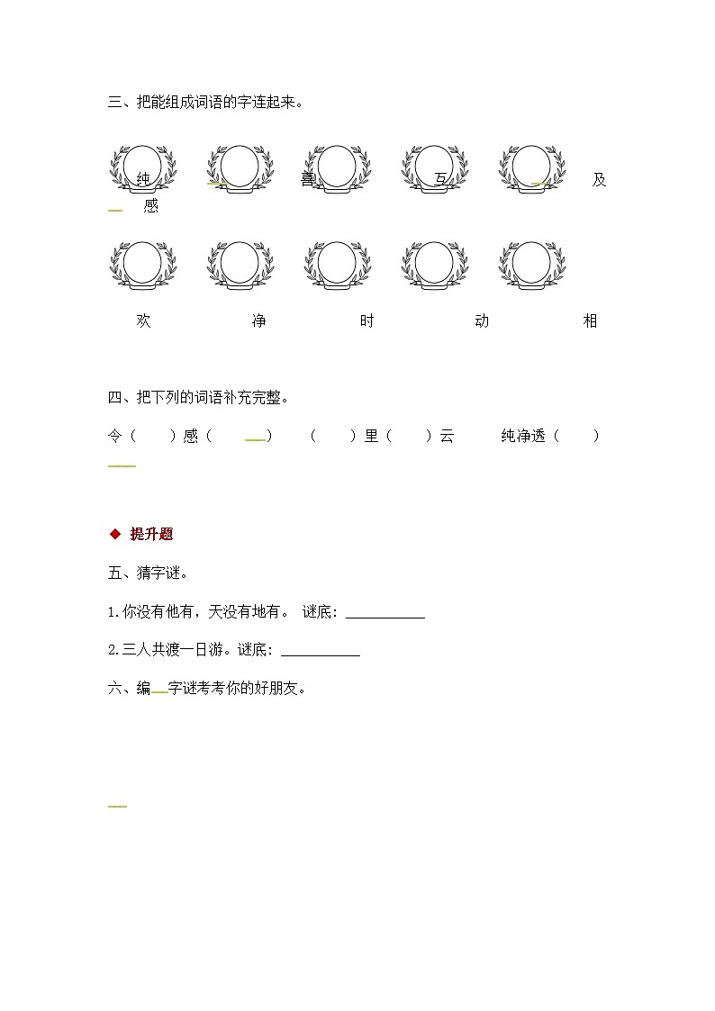 《猜字谜》练习+部编版一年级下册（配套课件+教案）02