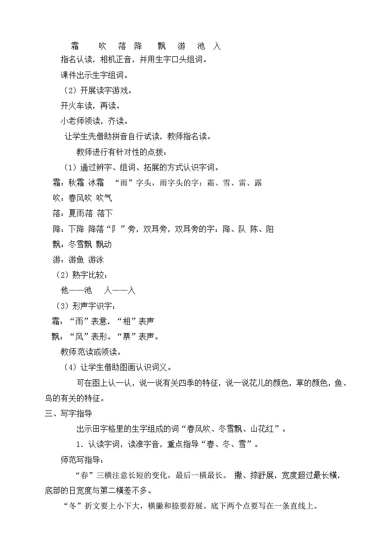 《春夏秋冬》教案 部编版一年级下册（配套课件+练习）第2页