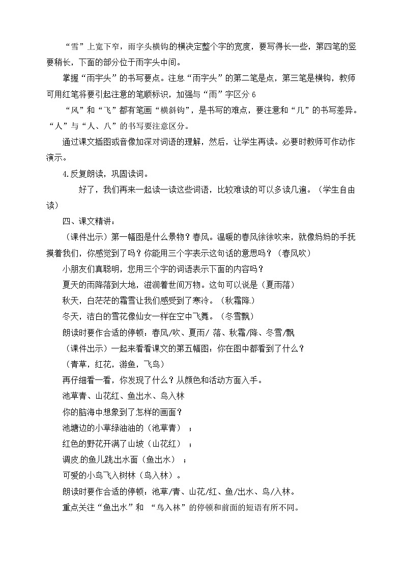 《春夏秋冬》教案 部编版一年级下册（配套课件+练习）第3页