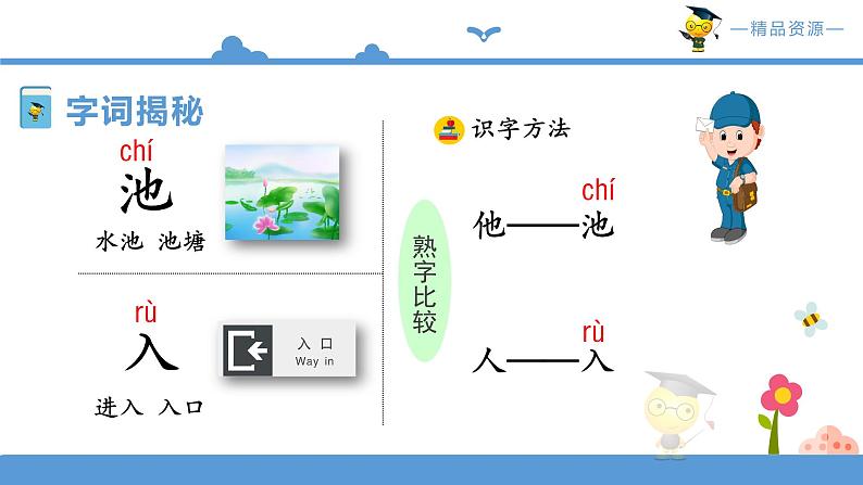 《春夏秋冬》课件 部编版一年级下册（配套教案+练习）第8页