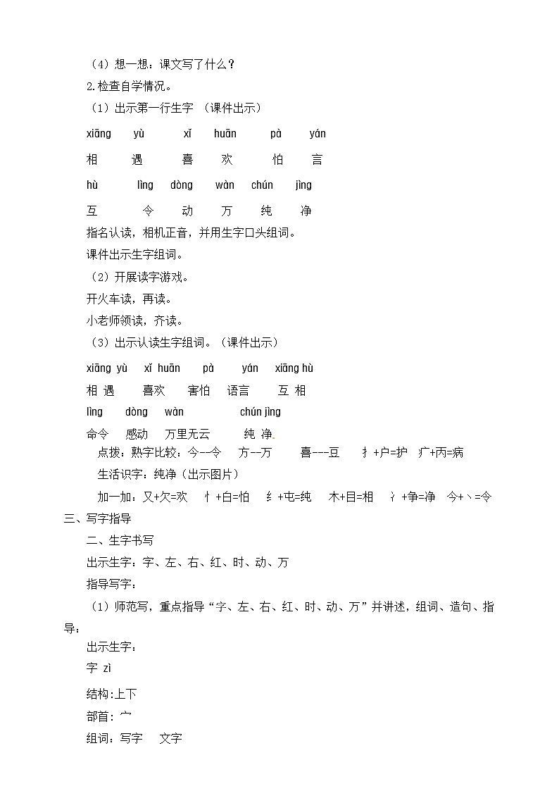 《猜字谜》教案 部编版一年级下册（配套课件+练习）第2页