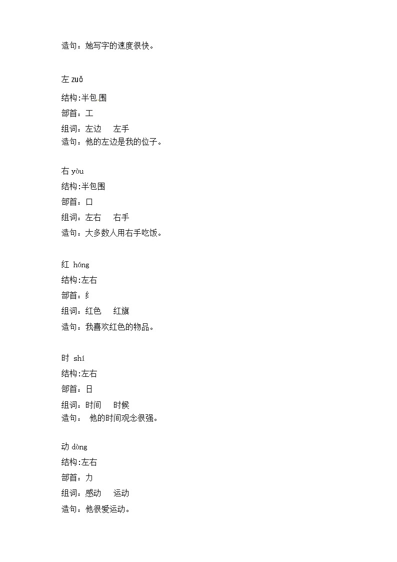 《猜字谜》教案 部编版一年级下册（配套课件+练习）第3页