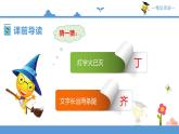 《猜字谜》课件+部编版一年级下册（配套教案+练习）