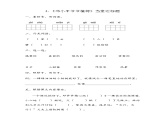 《邓小平爷爷植树》练习+部编版二年级下册（配套课件+教案）