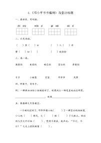 语文二年级下册邓小平爷爷植树课前预习ppt课件