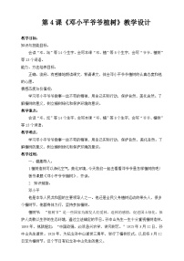 语文二年级下册邓小平爷爷植树教案配套ppt课件