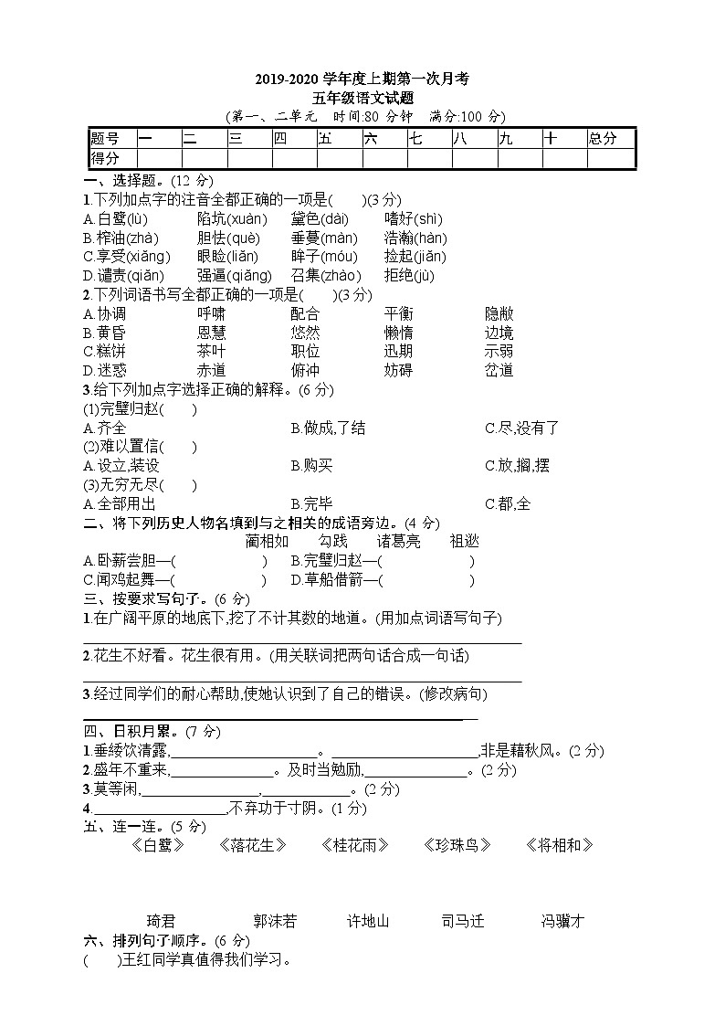 2019年第一学期五年级语文上册第一次月考试题01
