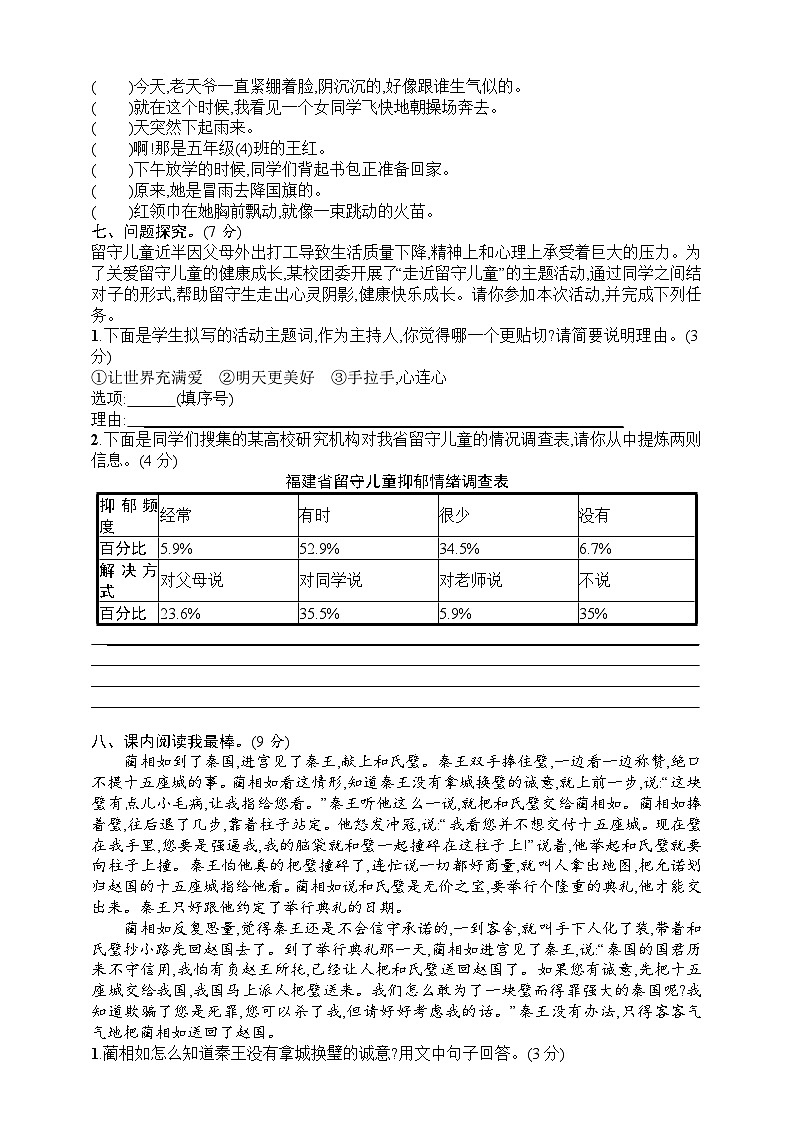 2019年第一学期五年级语文上册第一次月考试题02
