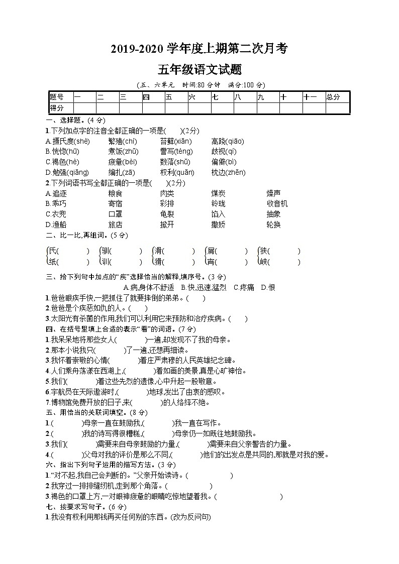 2019年第一学期五年级语文上册第二次月考试题01