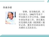 部编版小学四年级下册《小英雄雨来》课件
