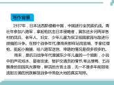 部编版小学四年级下册《小英雄雨来》课件