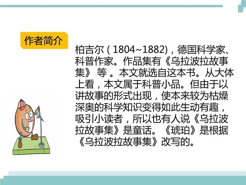 部编版小学四年级下册《琥珀》课件（2020年）第5页