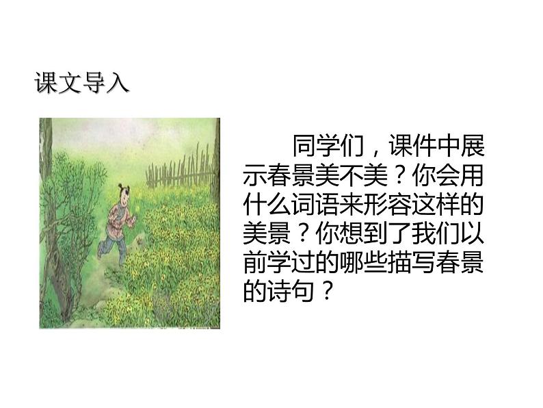 部编版小学四年级下册《古诗词三首》课件（2020年）第2页