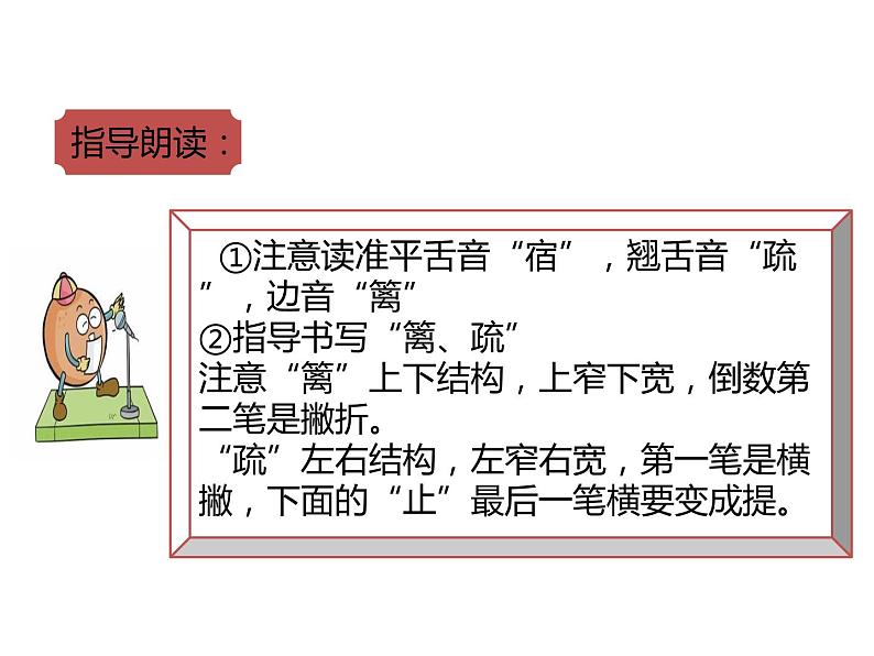 部编版小学四年级下册《古诗词三首》课件（2020年）第7页