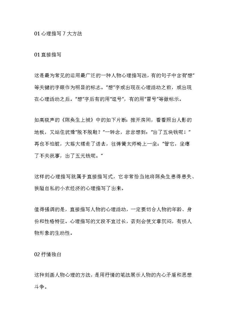 小学语文心理描写作文素材大汇总（7大方法＋名著摘抄＋好词好句好段）第1页