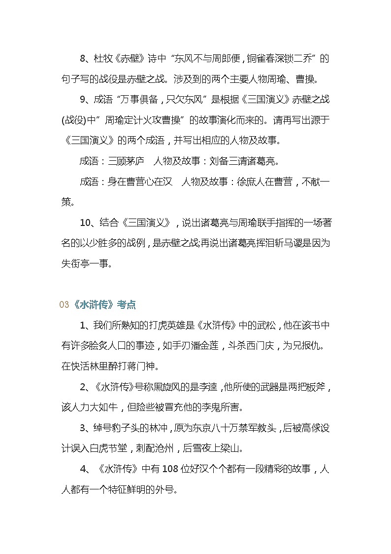 小学语文四大名著常考知识点归纳第3页
