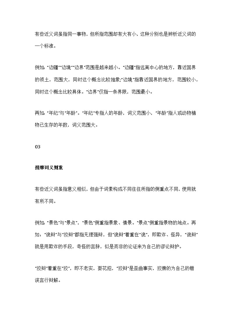 小学语文选词填空7大解题技巧详解（附闯关练习）第2页