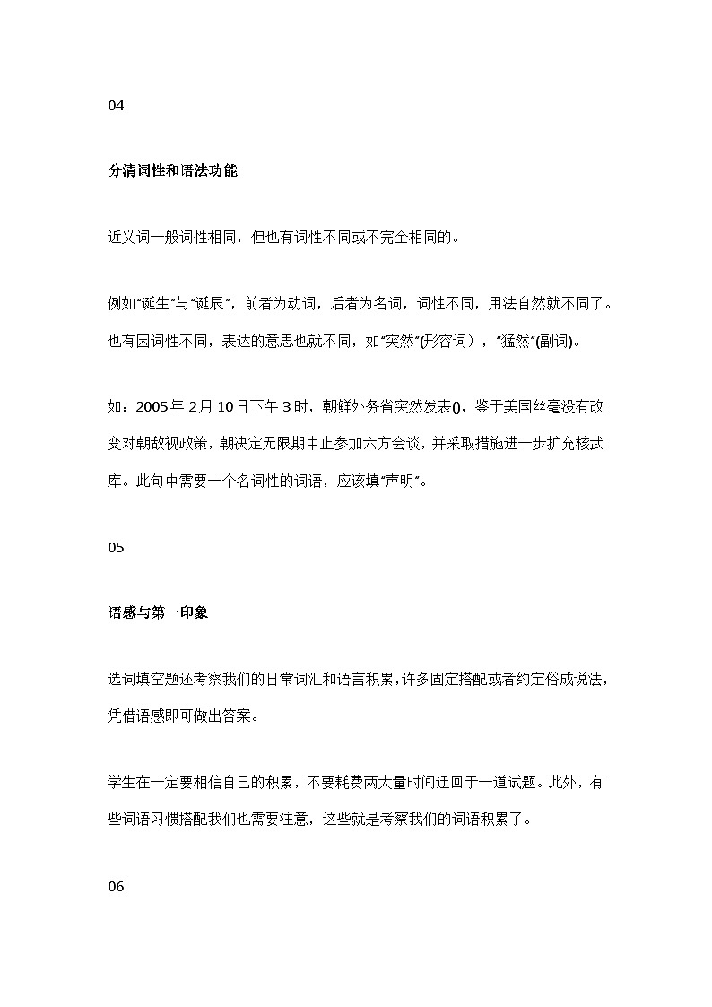 小学语文选词填空7大解题技巧详解（附闯关练习）第3页