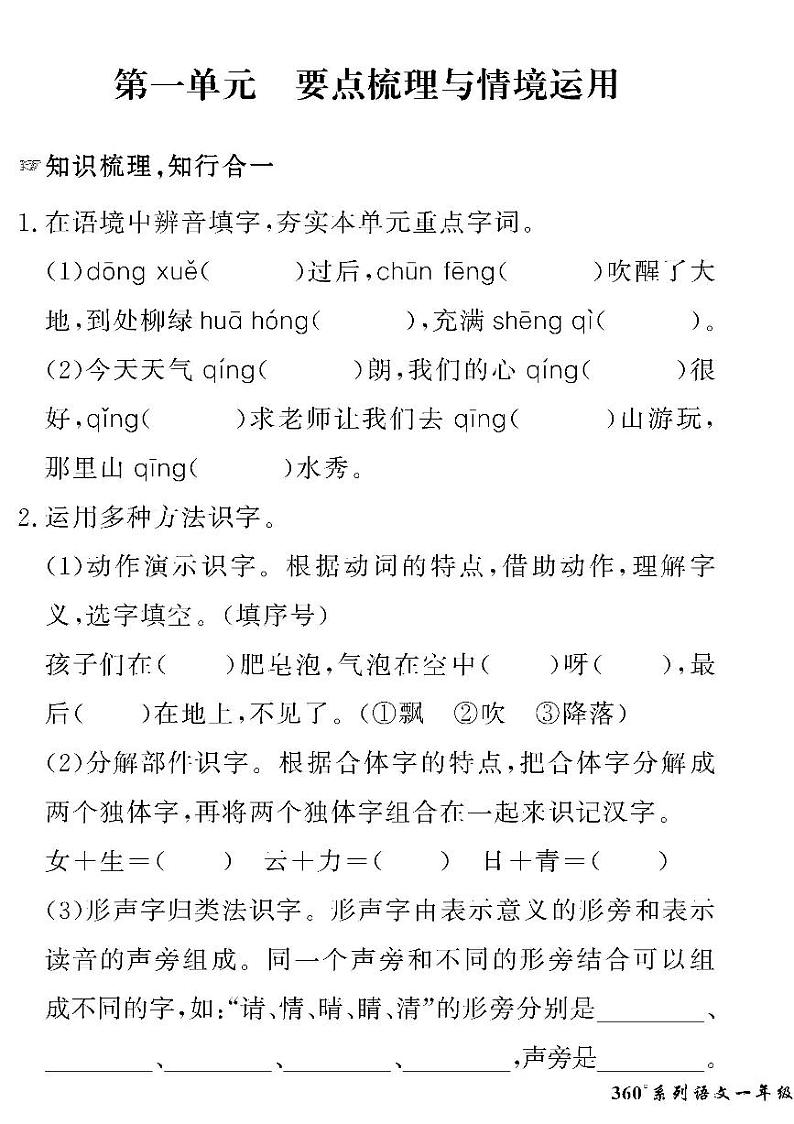 （2023春）聊城专版-人教版小学语文-一下-情景化真题卷（共28页）第1页