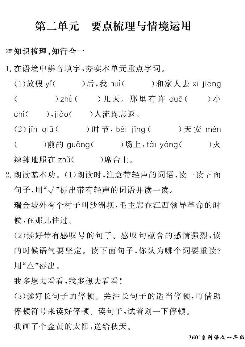 （2023春）聊城专版-人教版小学语文-一下-情景化真题卷（共28页）第3页