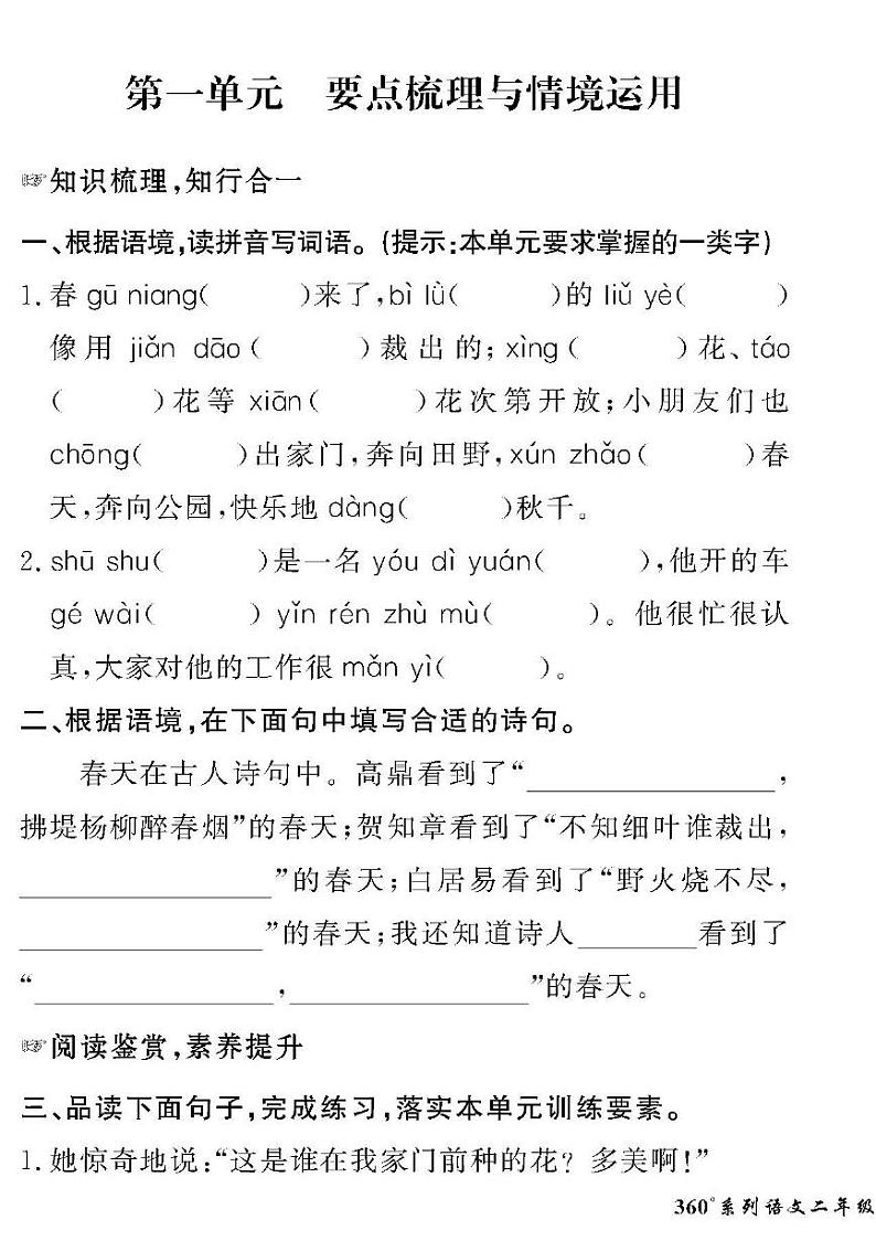 （2023春）聊城专版-人教版小学语文-二下-情景化真题卷（共28页）第1页