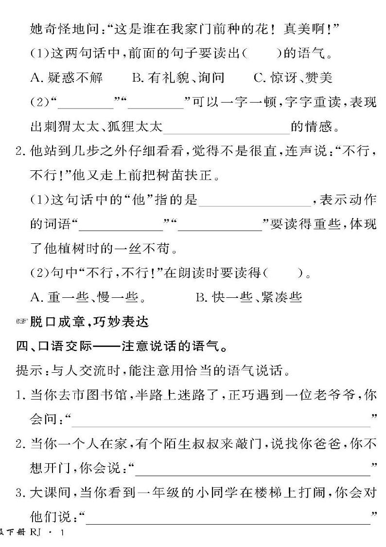 （2023春）聊城专版-人教版小学语文-二下-情景化真题卷（共28页）第2页