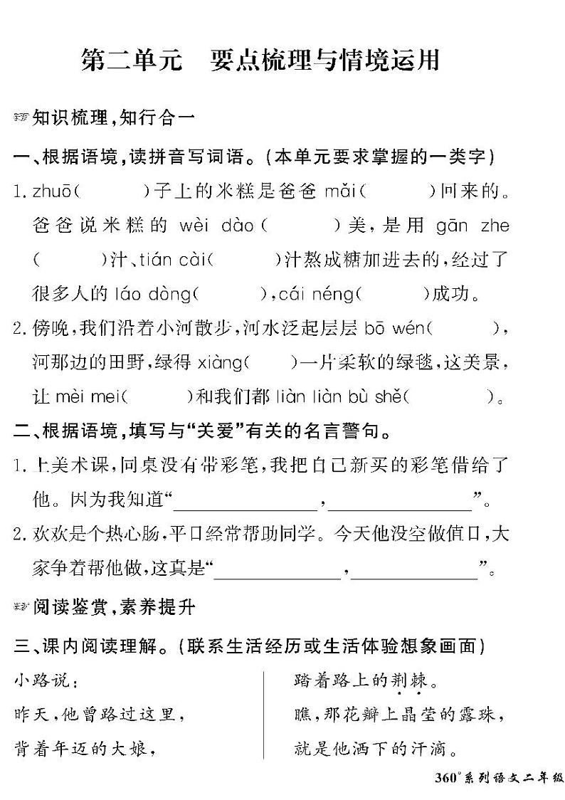 （2023春）聊城专版-人教版小学语文-二下-情景化真题卷（共28页）第3页