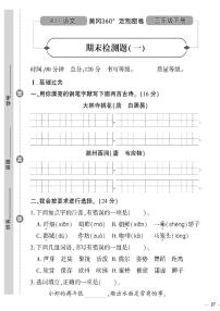 （2023春）聊城专版-人教版小学语文-三下-期末测试卷（共16页4套）