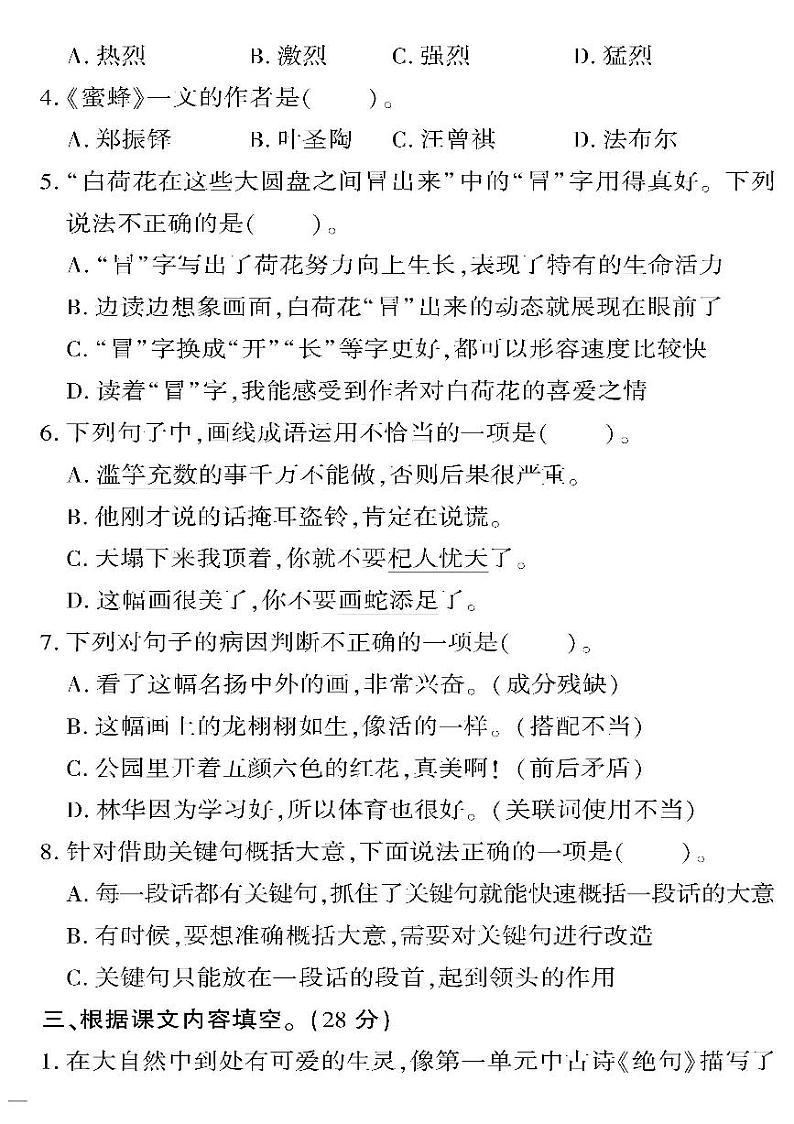 （2023春）聊城专版-人教版小学语文-三下-期末测试卷（共16页4套）第2页