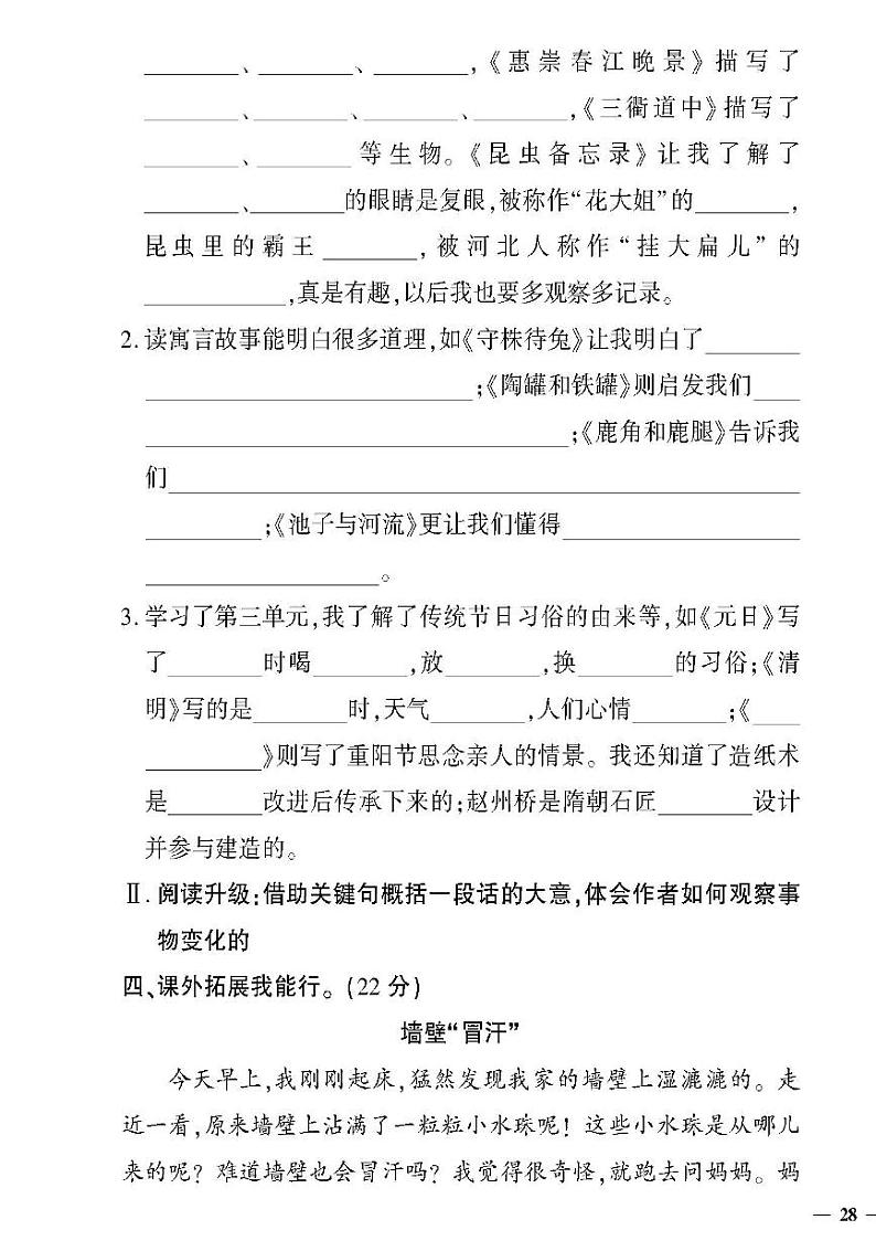 （2023春）聊城专版-人教版小学语文-三下-期末测试卷（共16页4套）第3页