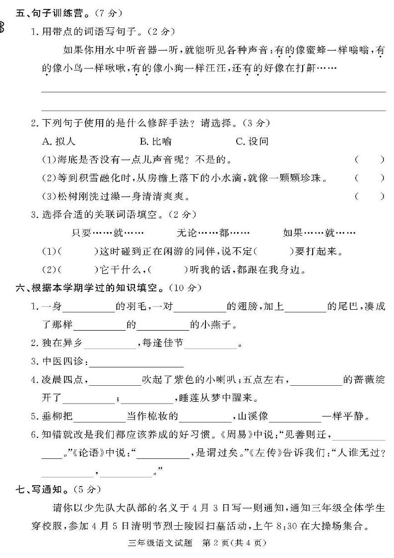 （2023春）聊城专版-人教版小学语文-三下-期末考试真题（共28页7套）第2页