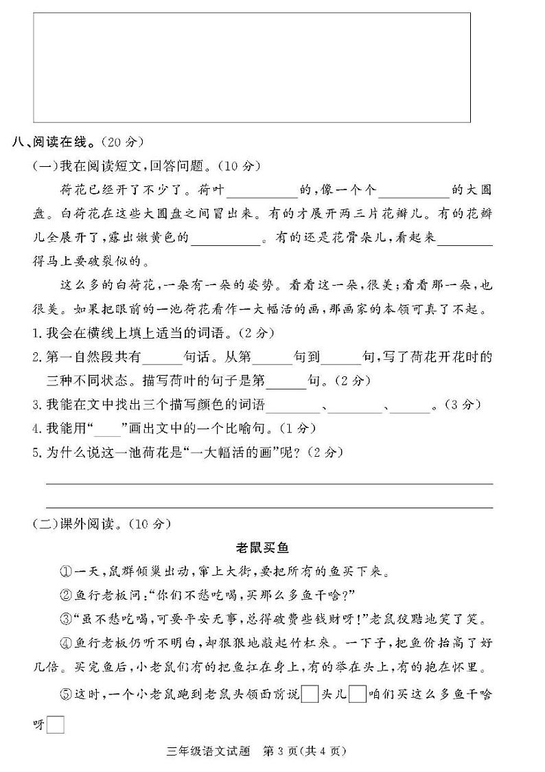 （2023春）聊城专版-人教版小学语文-三下-期末考试真题（共28页7套）第3页