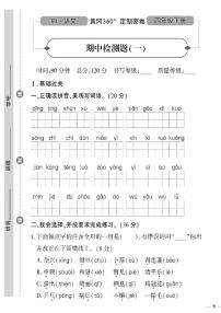 （2023春）聊城专版-人教版小学语文-四下-期中测试卷（共8页2套）