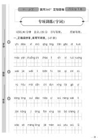 （2023春）聊城专版-人教版小学语文-四下-专项测试卷（共12页3套）