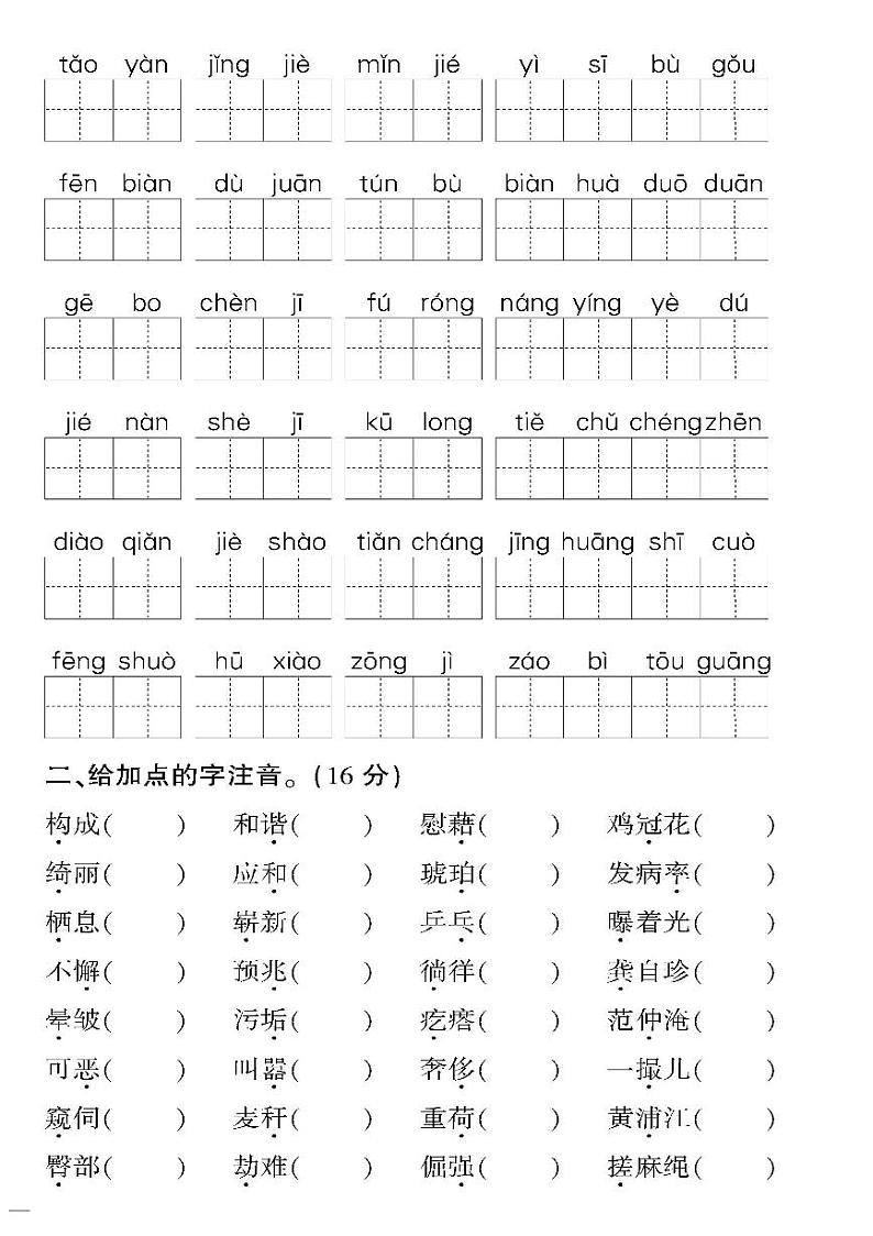 （2023春）聊城专版-人教版小学语文-四下-专项测试卷（共12页3套）第2页