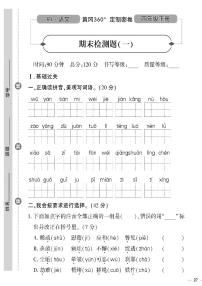 （2023春）聊城专版-人教版小学语文-四下-期末测试卷（共16页4套）