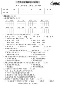 （2023春）聊城专版-人教版小学语文-四下-期末考试真题（共28页7套）