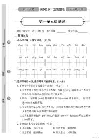 （2023春）聊城专版-人教版小学语文-五下-单元测试卷（共32页8套）