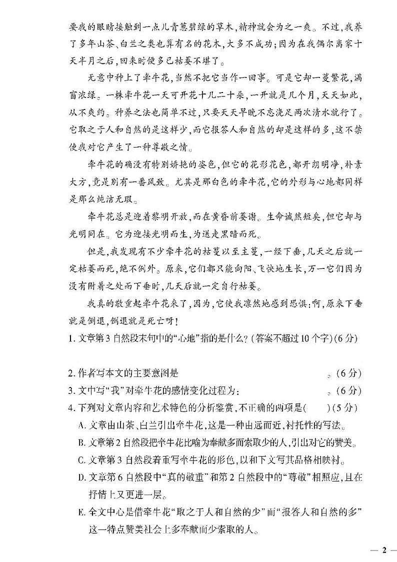 （2023春）聊城专版-人教版小学语文-五下-单元测试卷（共32页8套）第3页