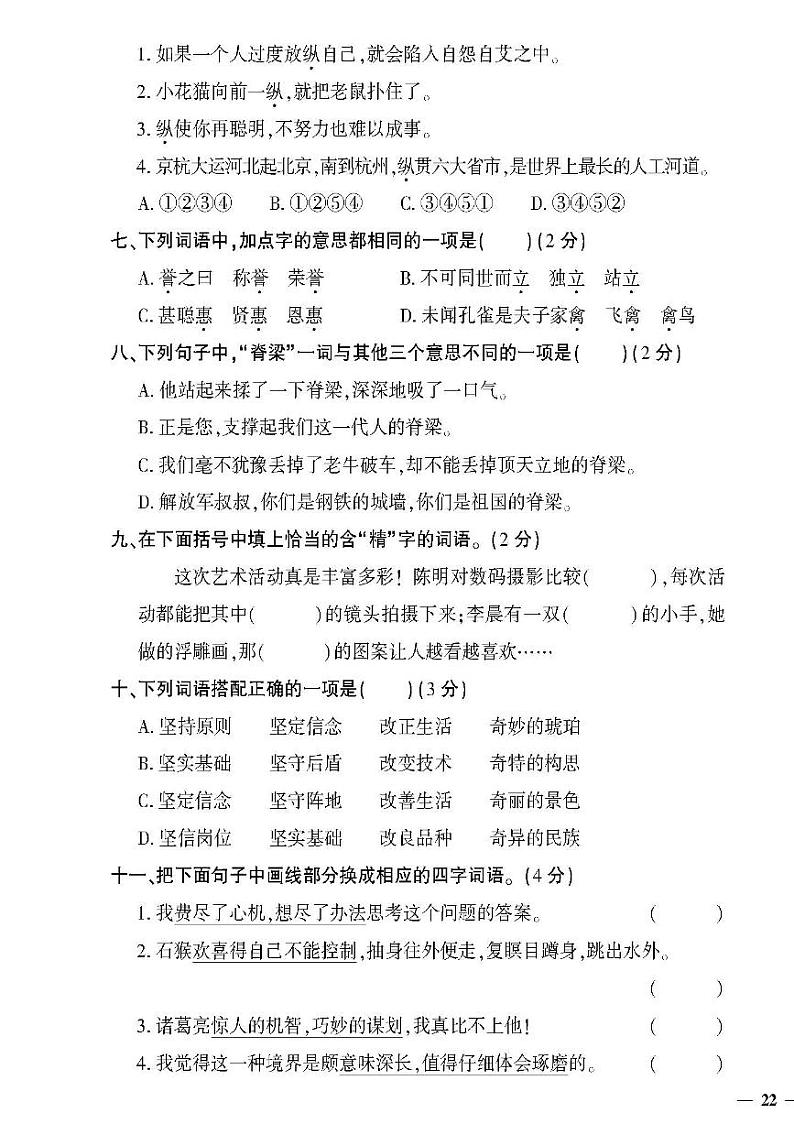 （2023春）聊城专版-人教版小学语文-五下-专项测试卷（共16页4套）第3页